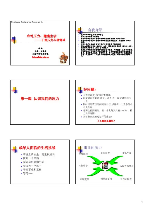 干部压力心理调适