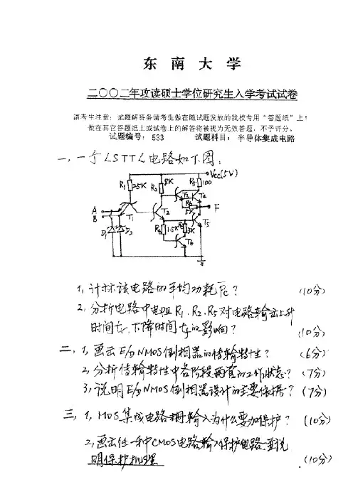 东南大学半导体集成电路2002考研真题