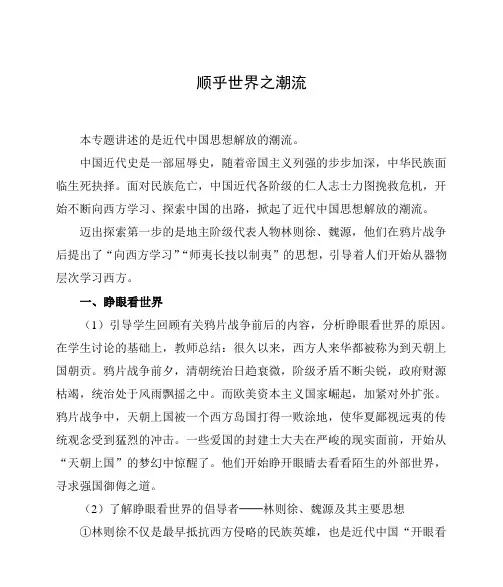 31“顺乎世界之潮流” 教案 (9)