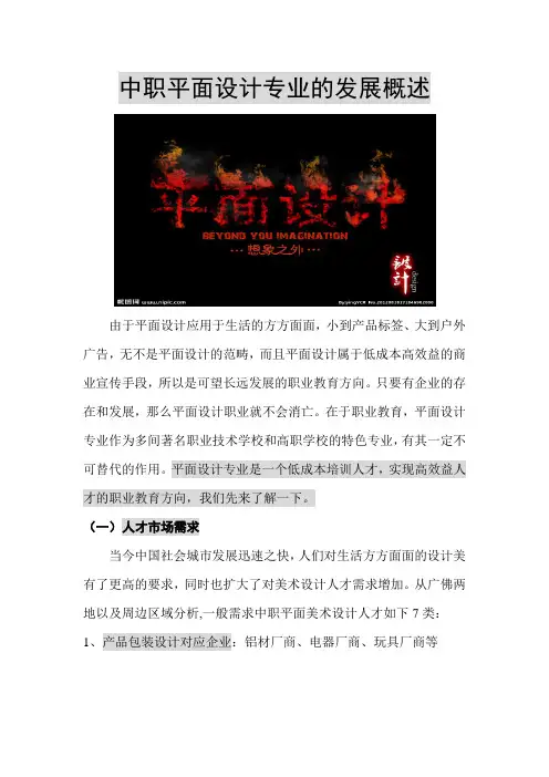 中职平面设计专业的发展概述