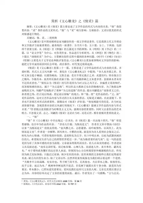 简析《文心雕龙》之《情采》篇