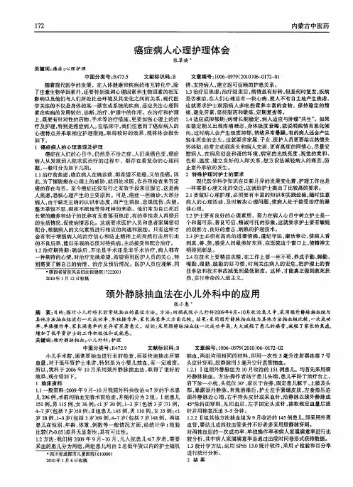 癌症病人心理护理体会