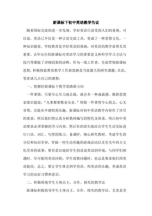 新课标下初中英语教学