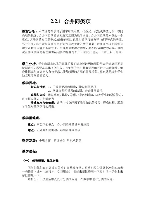 合并同类项教案1