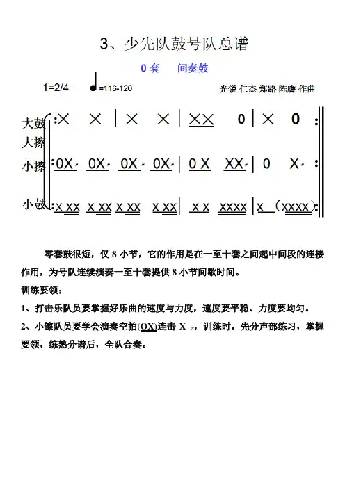鼓号队总谱及演奏要领