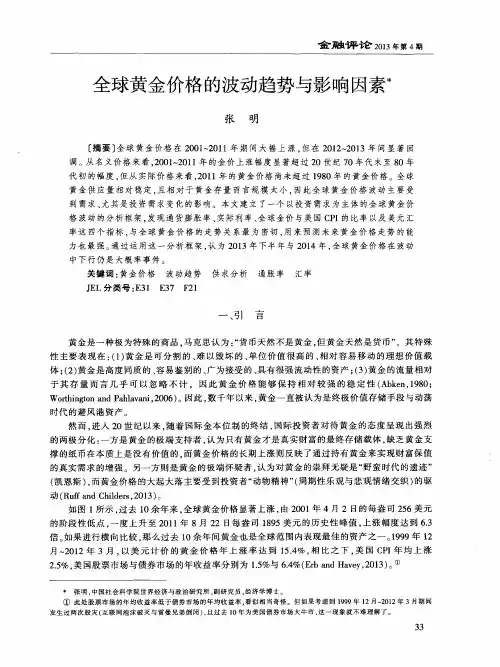 全球黄金价格的波动趋势与影响因素