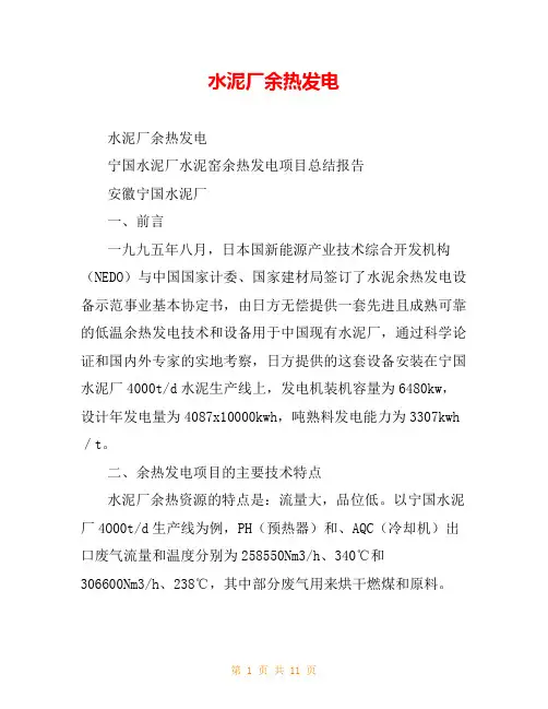 水泥厂余热发电