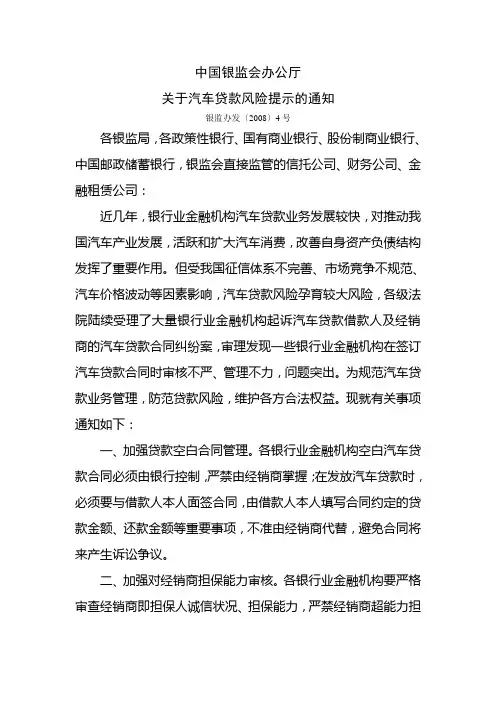 汽车贷款风险提示