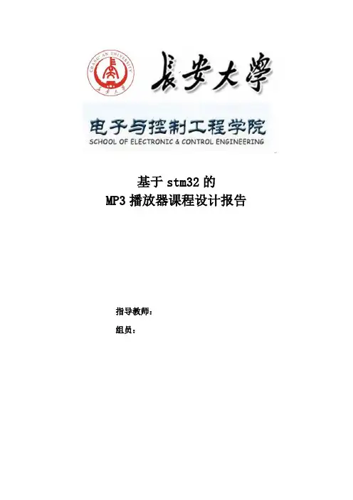 MP3播放器实验报告