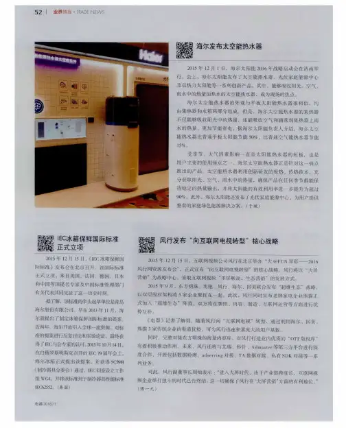 海尔发布太空能热水器