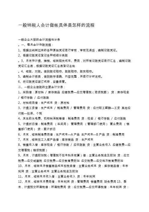 一般纳税人会计做帐具体是怎样的流程(含会计分录)