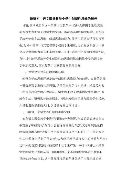 初中语文课堂教学中学生创新性思维培养