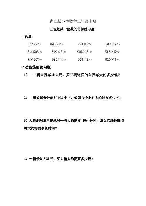 小学数学三年级上册三位数乘一位数的估算练习题