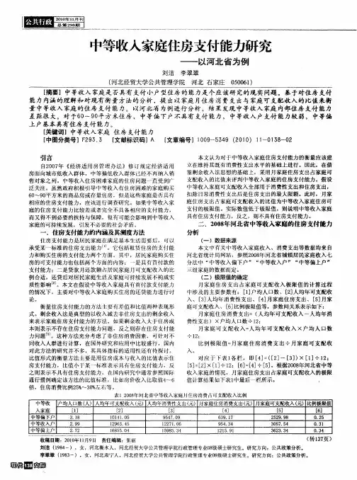 中等收入家庭住房支付能力研究——以河北省为例