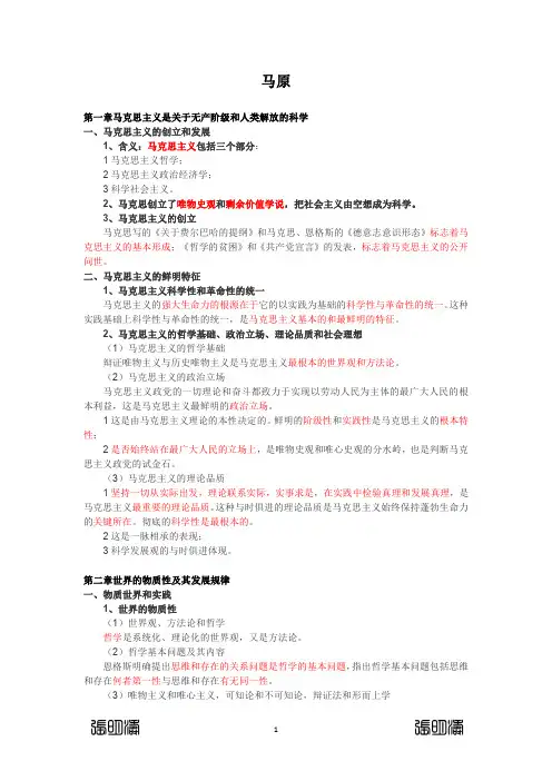 考研政治复习知识点