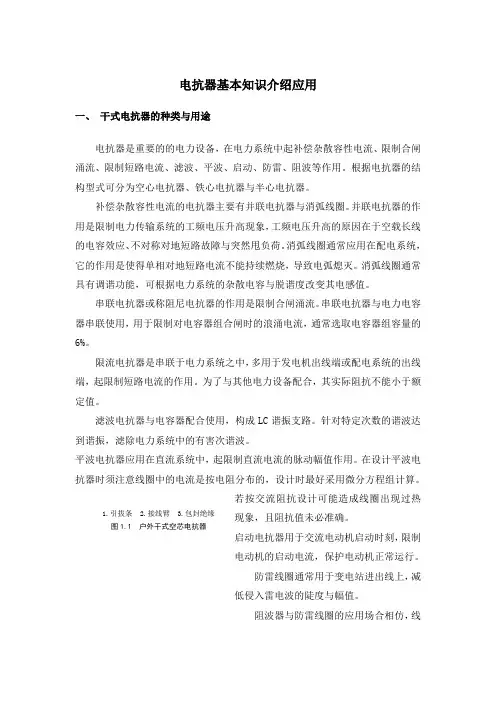 电抗器基本知识介绍及应用