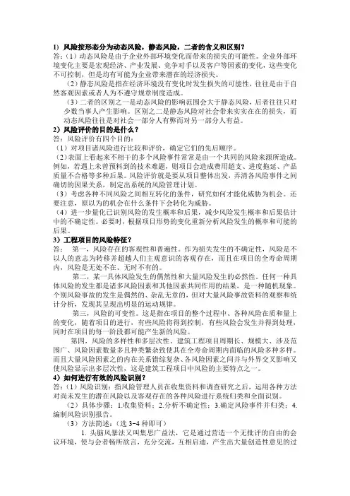 工程项目风险管理