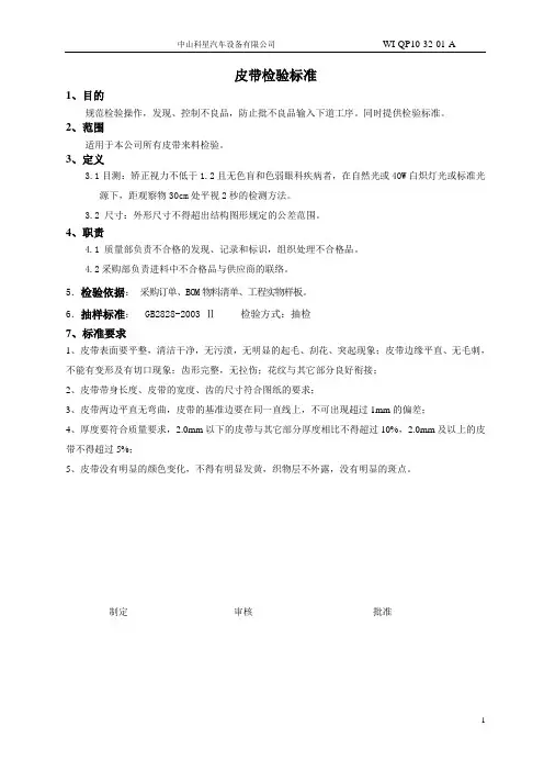 皮带检验标准