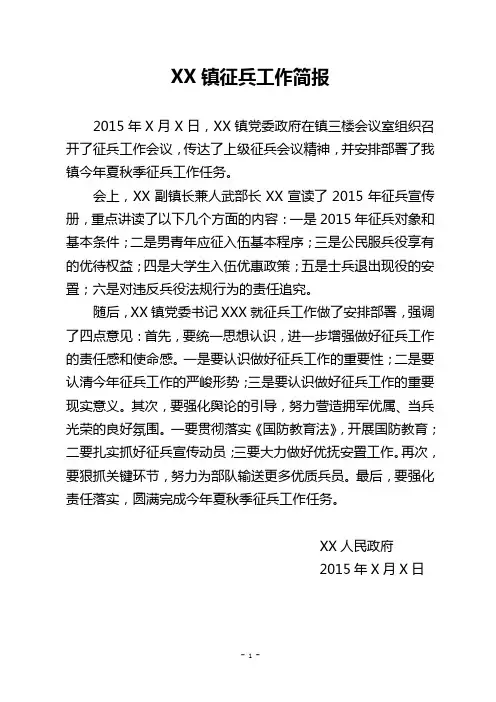 征兵工作简报