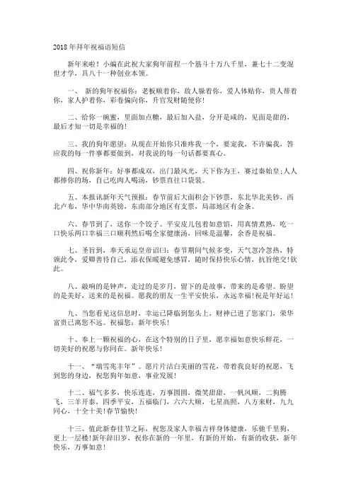 拜年祝福语短信