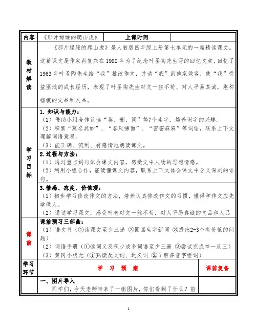 部编版小学语文《那片绿绿的爬山虎》获奖教案教学设计