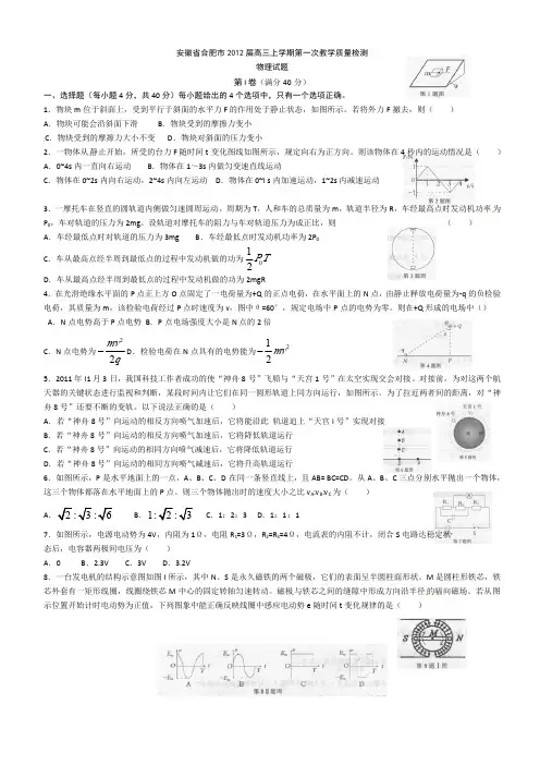 2012年合肥市高三第一次教学质量检测(合肥一模)物理试卷和答案