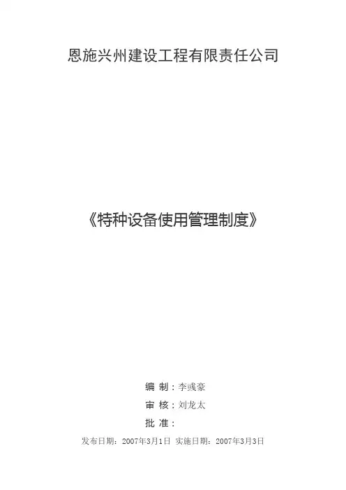 特种设备使用管理制度 2