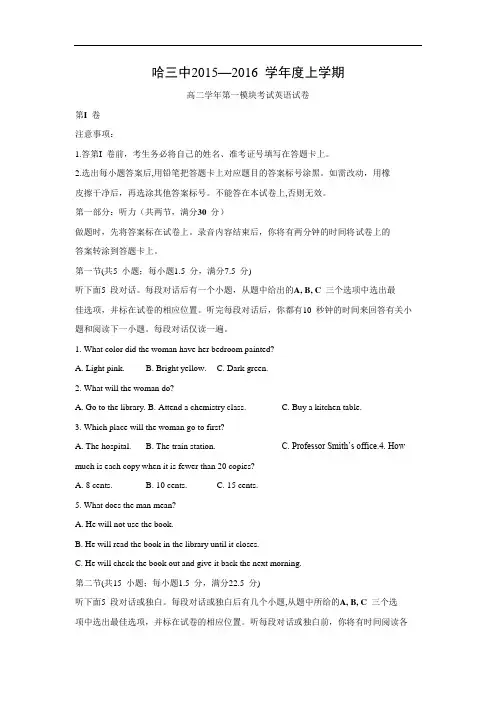 高二英语月考试题及答案-哈尔滨市第三中学2015-2016学年高二上学期第一学段考试