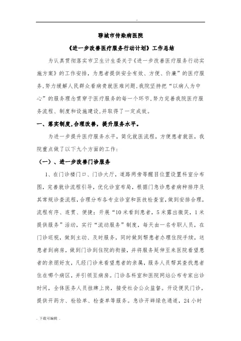《进一步改善医疗服务行动计划》工作计划总结