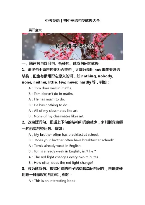 中考英语丨初中英语句型转换大全