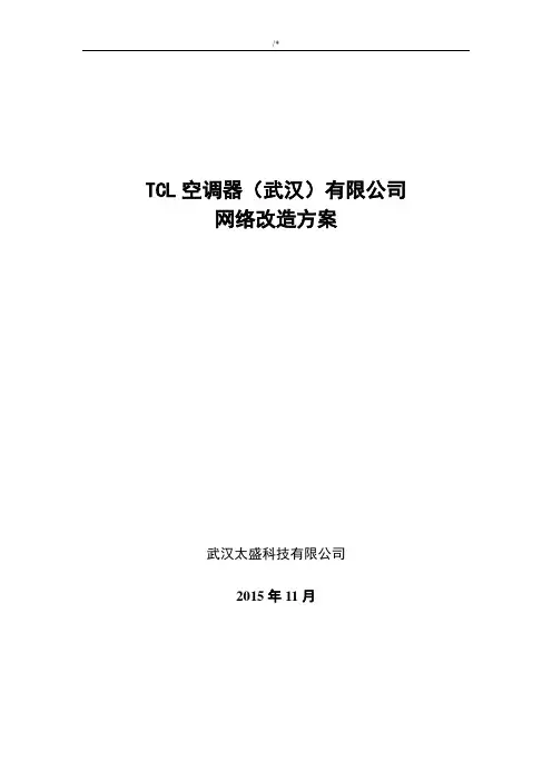机房网络升级改造方案计划