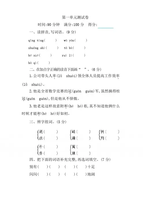 2020年部编人教版四年级语文下学期第一单元测试题及答案