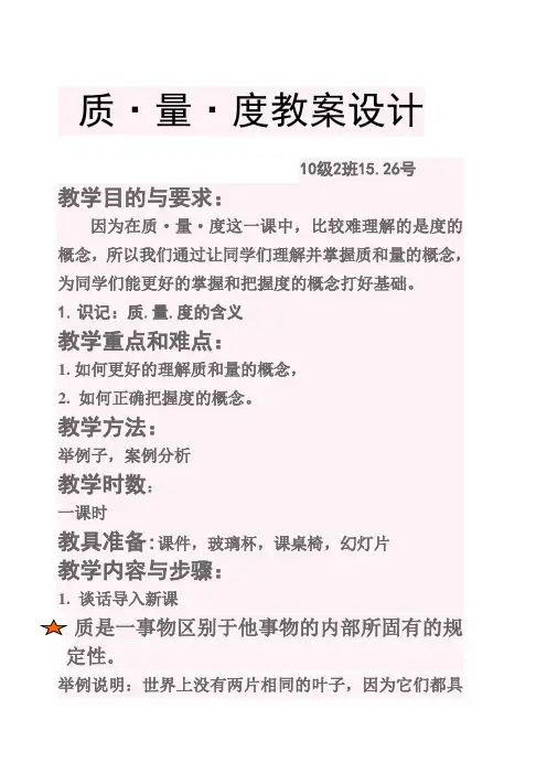 质量度教案