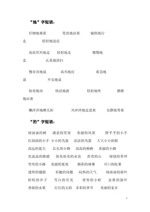 一年级短语句式 (1)