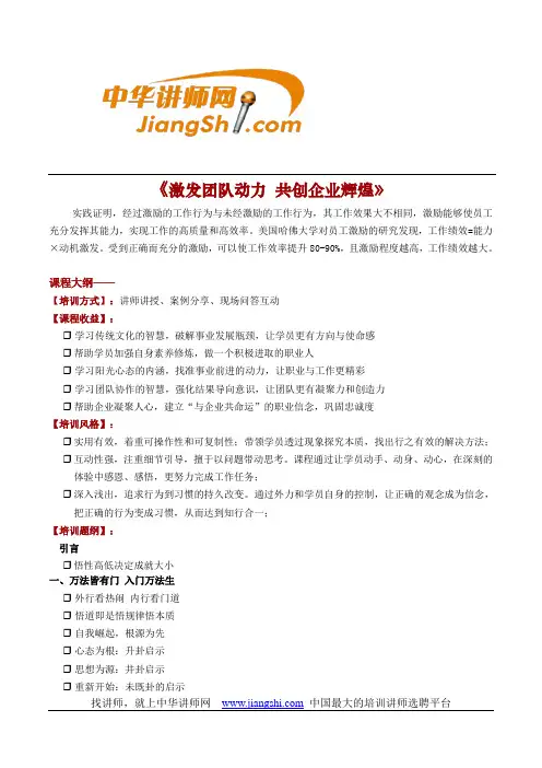 中华讲师网-激发团队动力,共创企业辉煌