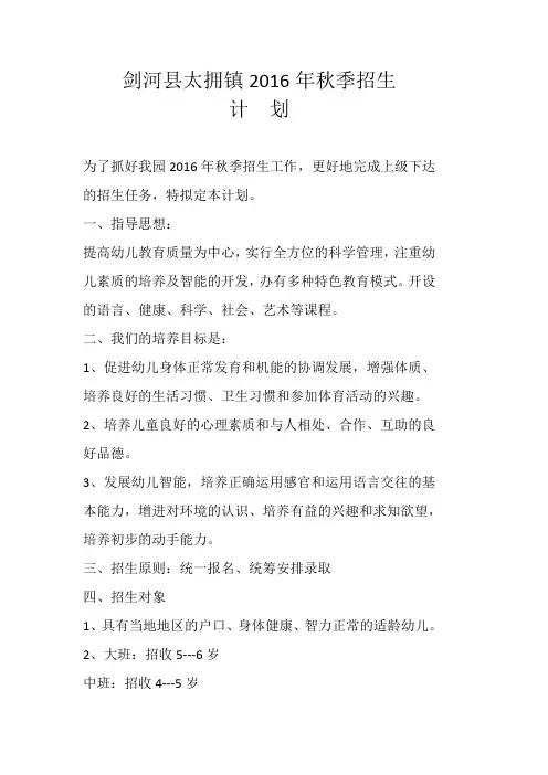 剑河太拥镇2016年秋季招生