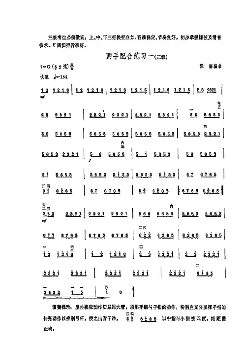 二胡两手配合练习曲(三级)