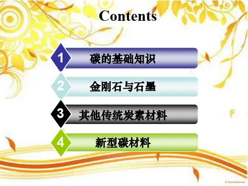碳材料概述
