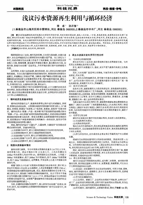 浅议污水资源再生利用与循环经济