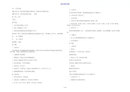小学一年级天地人教案