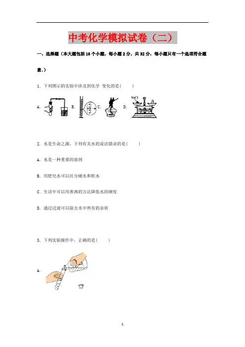 北京市2019-2020年中考化学模拟试题(含解析)