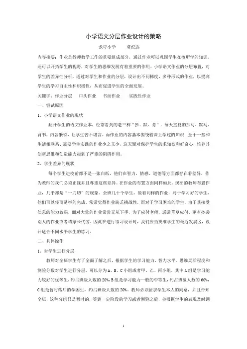 小学语文分层作业设计的策略