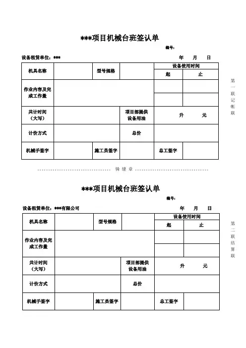 项目机械台班签认单 2