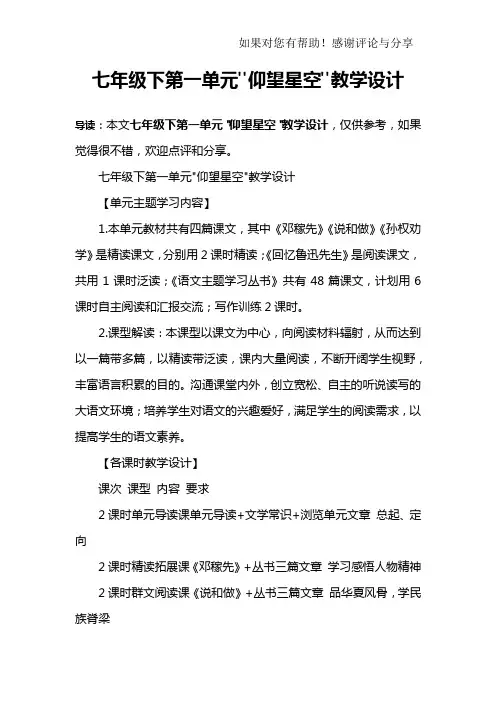 七年级下第一单元-仰望星空-教学设计