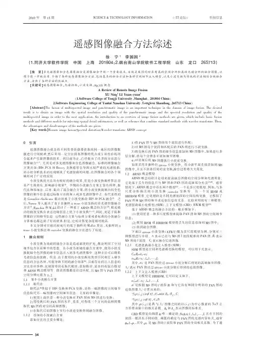 遥感图像融合方法综述