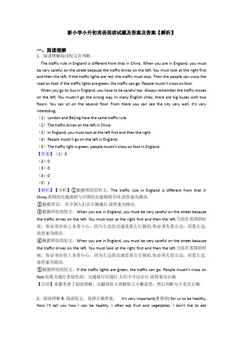 新小学小升初英语阅读试题及答案及答案【解析】 (5)