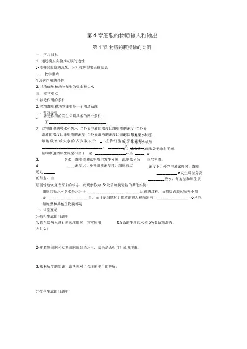 4.1物质跨膜运输的实例导学案