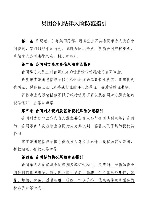 集团合同法律风险防范指引