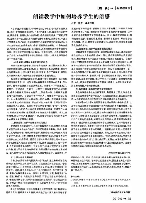 朗读教学中如何培养学生的语感