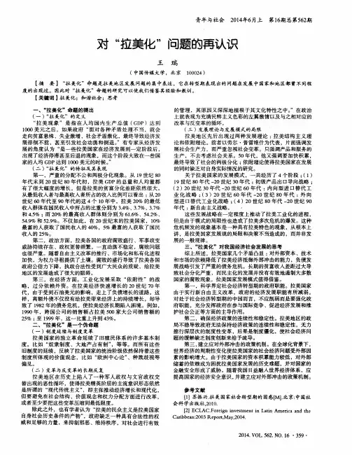 对“拉美化”问题的再认识